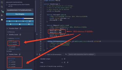 理解Solidity中的變量數據存儲和作用域 storage、memory與calldata